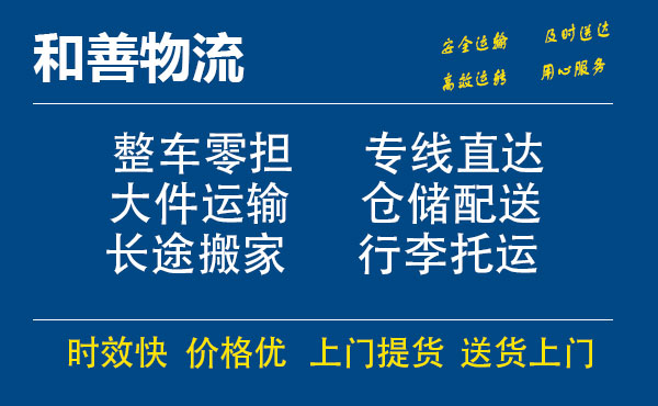 嘉善到清新物流专线-嘉善至清新物流公司-嘉善至清新货运专线